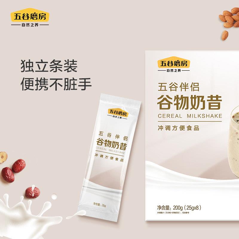 现货五谷磨坊高蛋白谷物奶昔代餐饮品 扁桃仁黑芝麻冲泡式膳食补