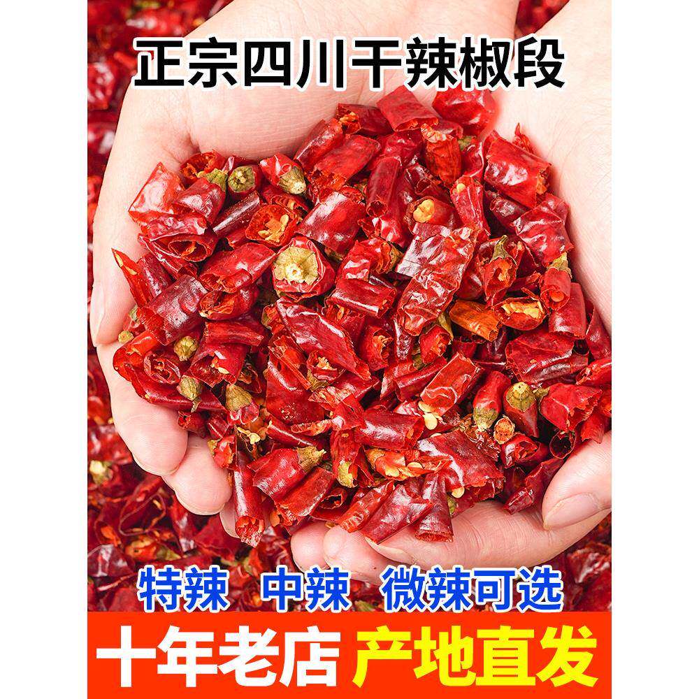 现货辣条辣条四川正宗二荆条干辣椒段250g微辣特香二斤条辣椒干货