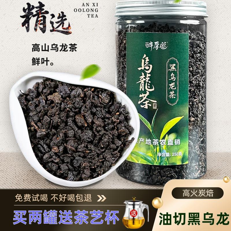 速发正宗正宗黑乌龙茶2025新茶福建茶叶炭焙油切黑乌龙浓
