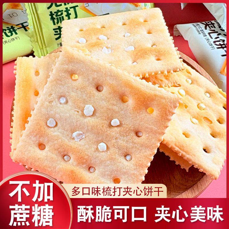 现货旷华夹心梳打饼干休闲香橙味酥脆脆饼无蔗糖香草味零食饼干办