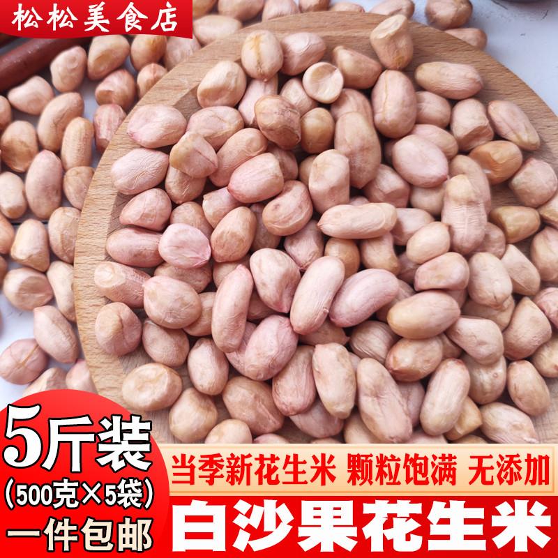 速发正宗花生米生新鲜东