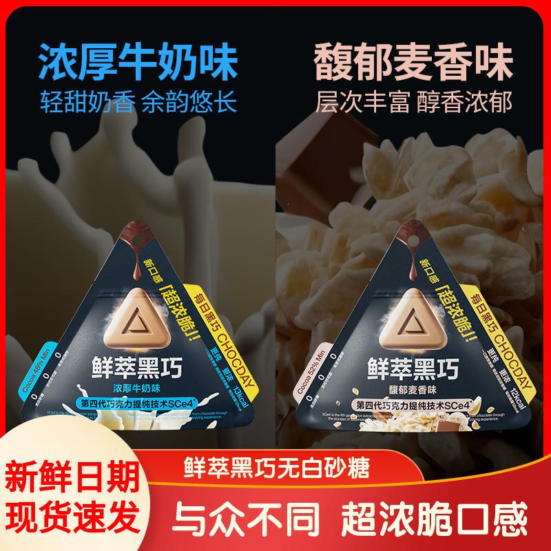 新货每日黑巧鲜萃黑巧浓厚