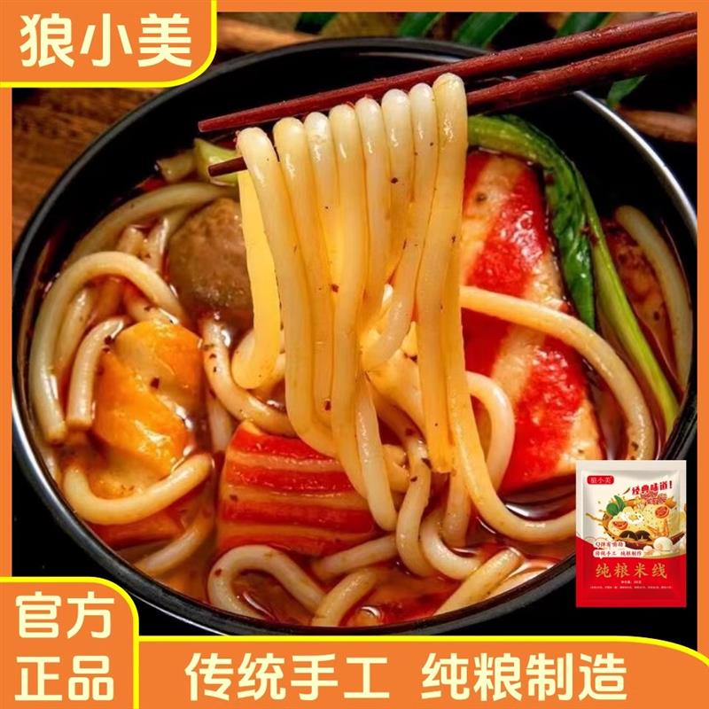 新货狼小美纯粮米线300g*1