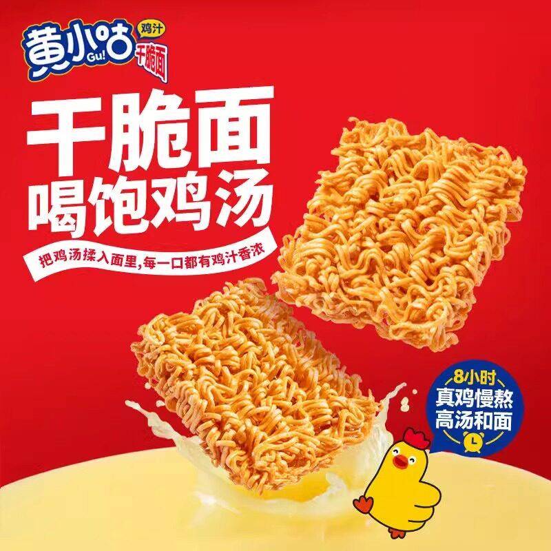 现货黄小咕鸡汁干脆面点心面小鸡干吃泡面掌心脆休闲零食小吃大礼