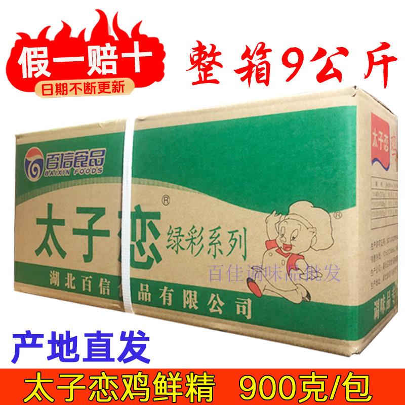 现货太子恋鸡鲜精900g鸡精调味料颗粒鸡精10袋包邮餐饮汤粉面餐饮