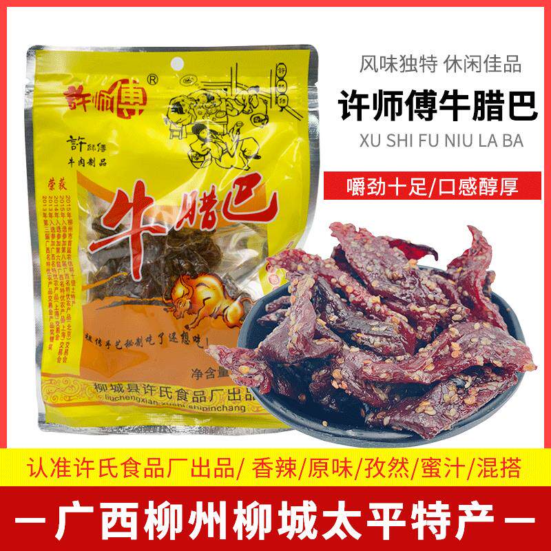 正宗柳州特产牛腊巴50gx2