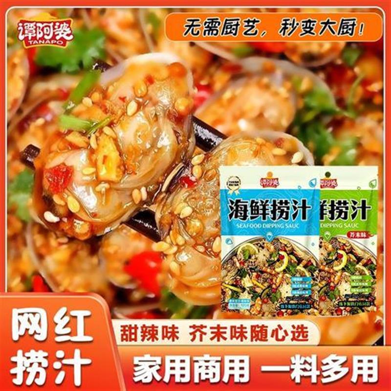 新货海鲜捞汁120g袋凉拌小