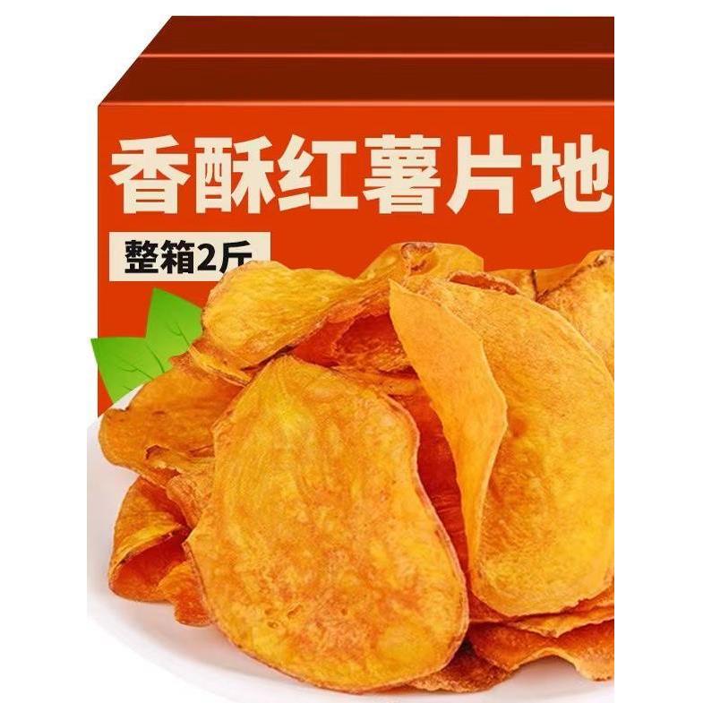 现货香脆红薯片500g地瓜干非油炸地瓜片红薯脆片芝香碳烤红薯片零