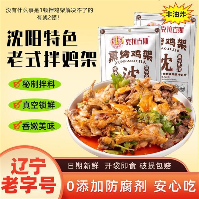 新货沈阳熏烤拌鸡架248g*3