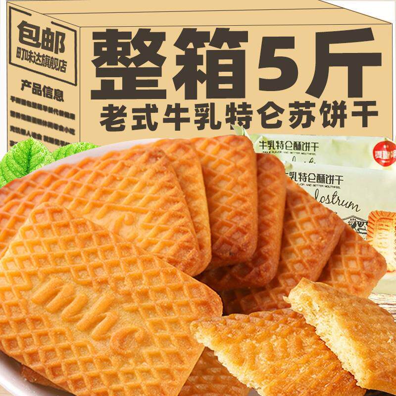 新日期特仑苏牛奶早餐饼干单独包装特浓老式牛奶味牛乳奶香