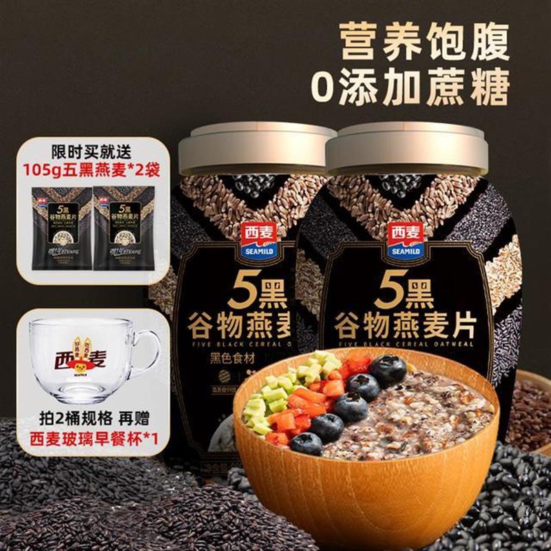 新货五黑粗粮燕麦片芝麻黑