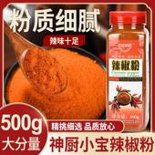 新日期微辣辣椒粉商用烧烤撒料专用细粉烧烤调味料家用沾水香辣干