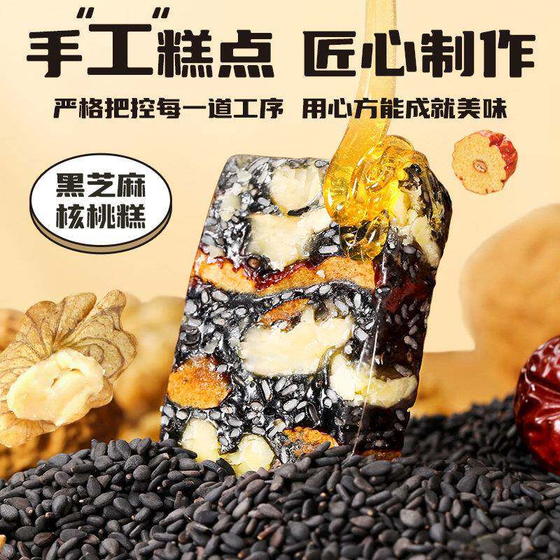 现货黑芝麻核桃软糕血糯米仁饼干 干老式切糕健康糕点心网红零食