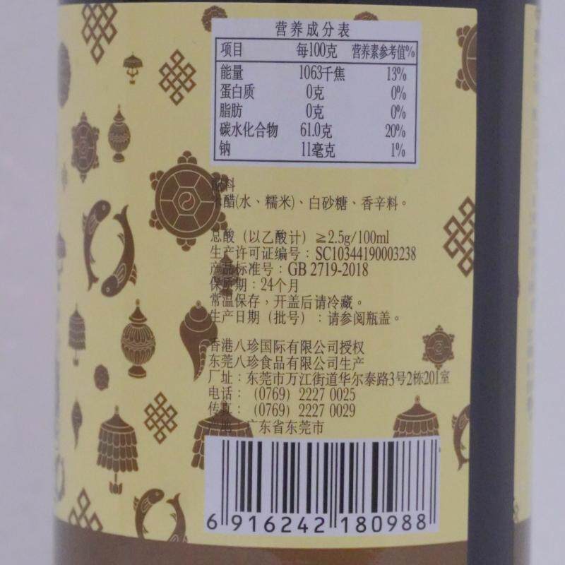 现货香港八珍甜醋600ml瓶装家用煲猪脚姜食用醋广东月子添丁糯米