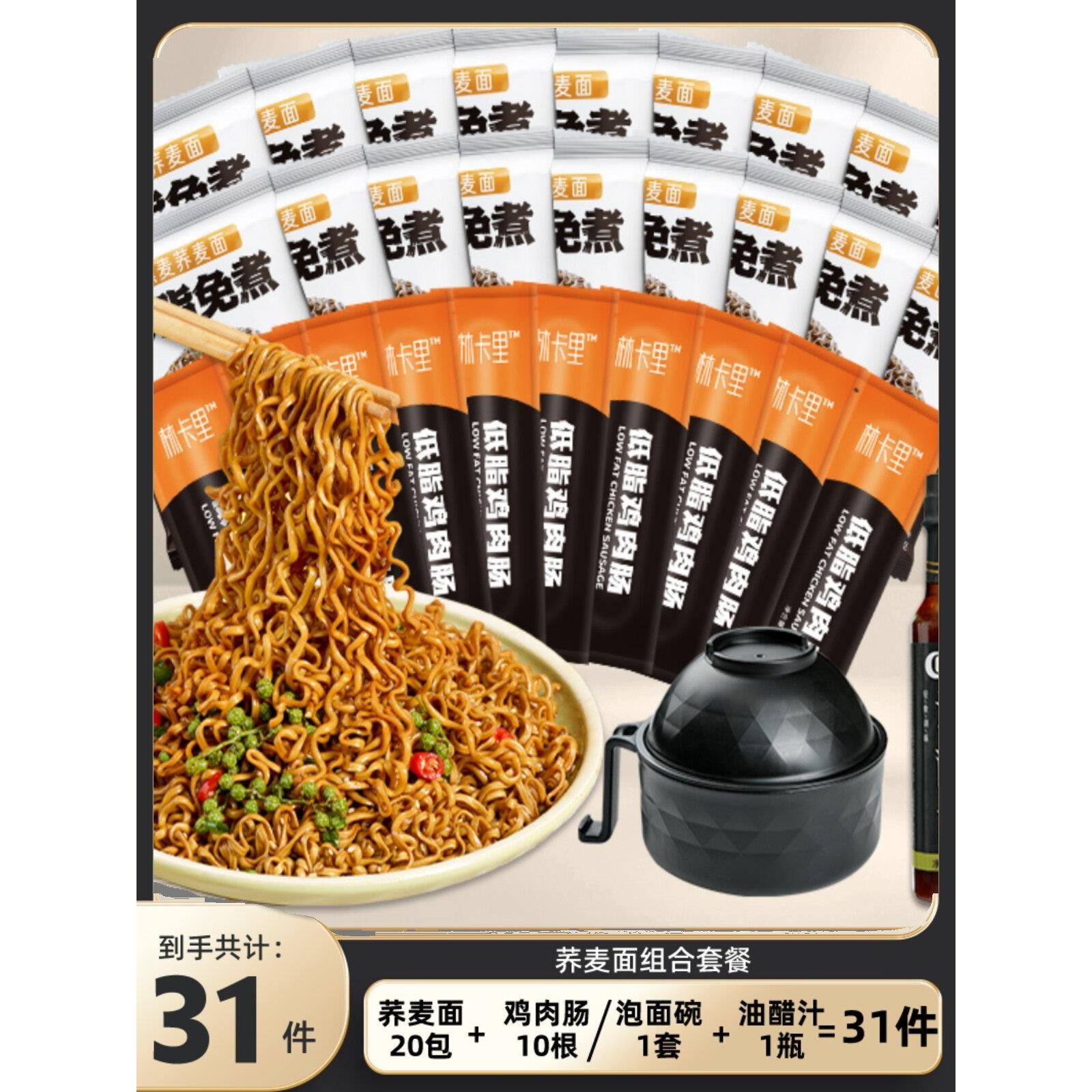 现货免煮非油炸全麦魔芋荞麦方便面鸡肉肠代餐健身减主食60g饱腹