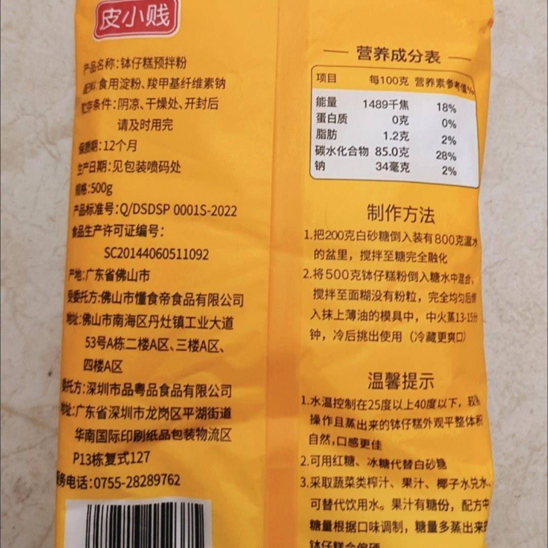 现货新货皮小贱钵仔糕粉专用材料原味水晶果味砵仔糕碗仔糕粉摆摊