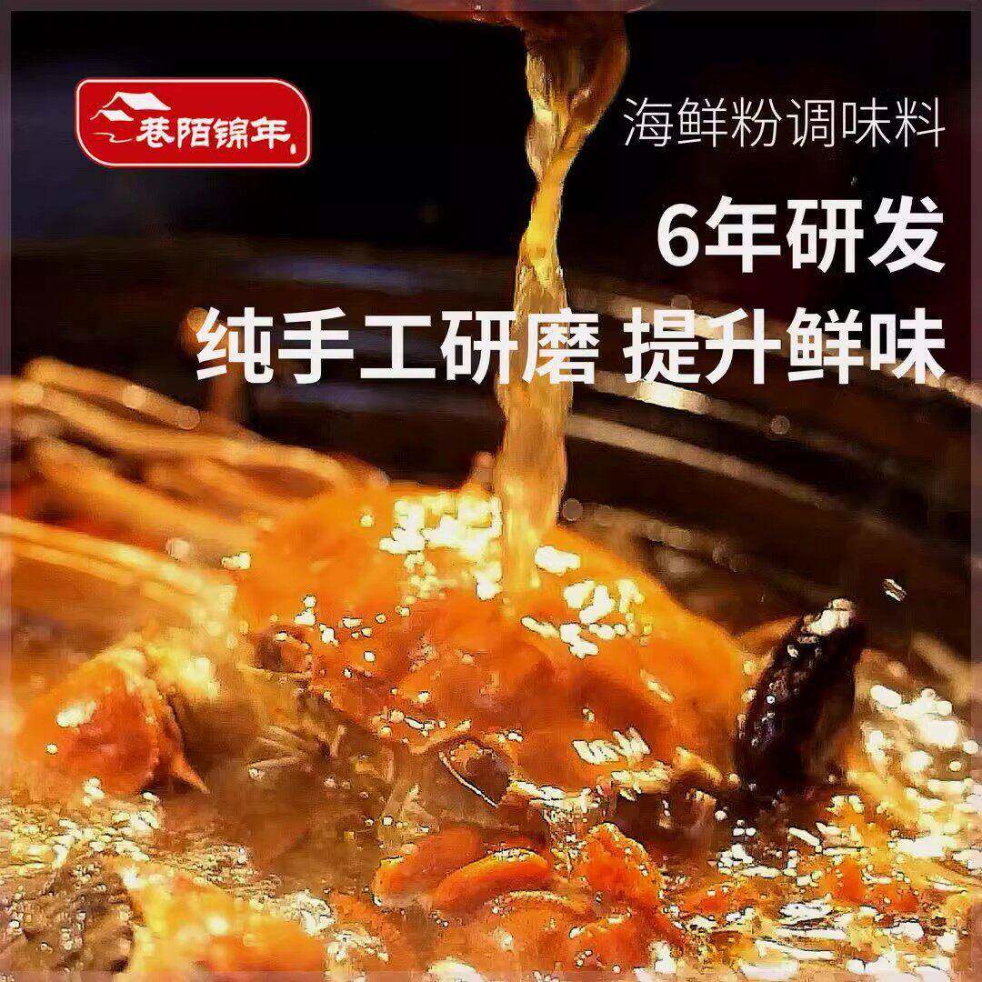 现货巷陌锦年标哥御用海鲜粉纯手工美味营养增香提味健康调味料汤