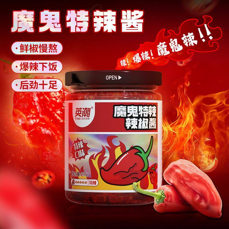 现货英潮虎邦招牌魔鬼特辣椒酱多瓶装牛肉酱香辣拌饭鲜椒拌面 面