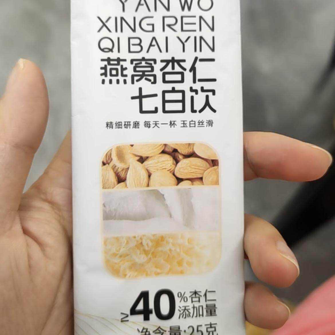 现货燕窝杏仁七白饮研磨营养餐天然南杏仁粉冲泡即食代餐粉(25g*1