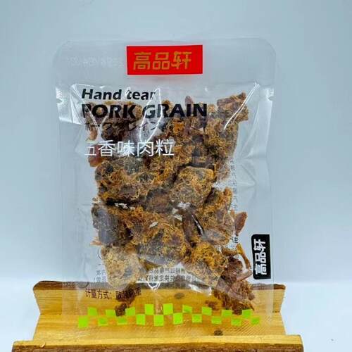 现货高品轩沙嗲味肉干五香味肉粒猪肉片袋装解馋小零食下酒菜散称