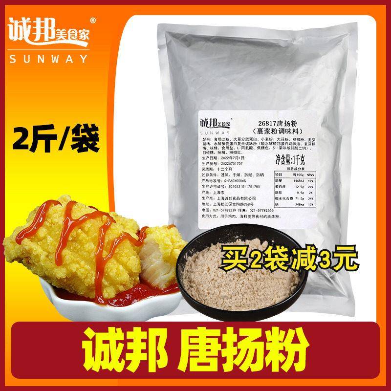 现货诚邦唐扬粉炸虾油炸鸡块裹粉唐扬鸡块裹粉天妇罗炸虾粉日式唐