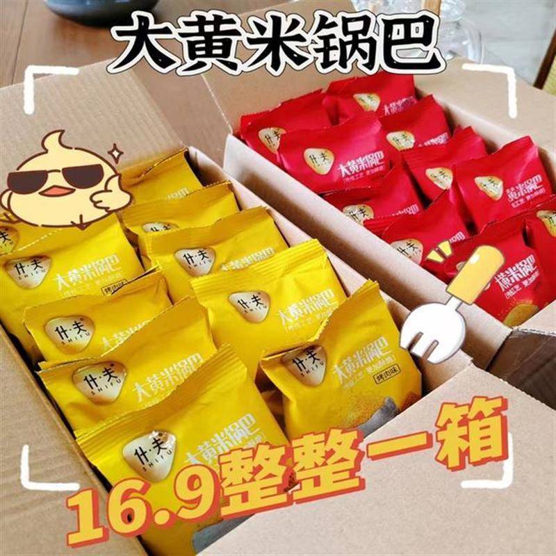 现货什夫大黄米锅巴东北粗粮深加工零食解馋酥脆网红休闲小零食整