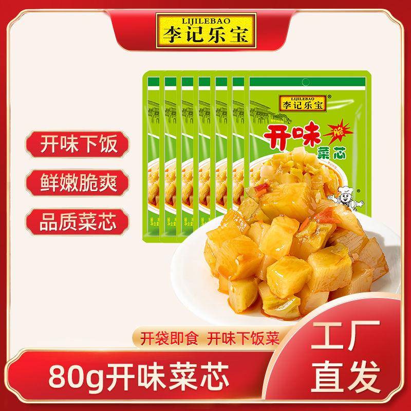 现货李记乐宝脆口榨菜芯80g清爽开味菜芯小包即食开味脆爽下饭菜