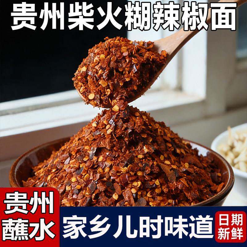 现货贵州辣椒面蘸水贵州柴火糊辣椒面贵阳特产手搓辣椒粉调料蘸料