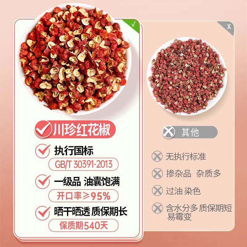 现货川珍大红袍花椒香辛料四川麻椒红花椒火锅汤底食材香料调味料