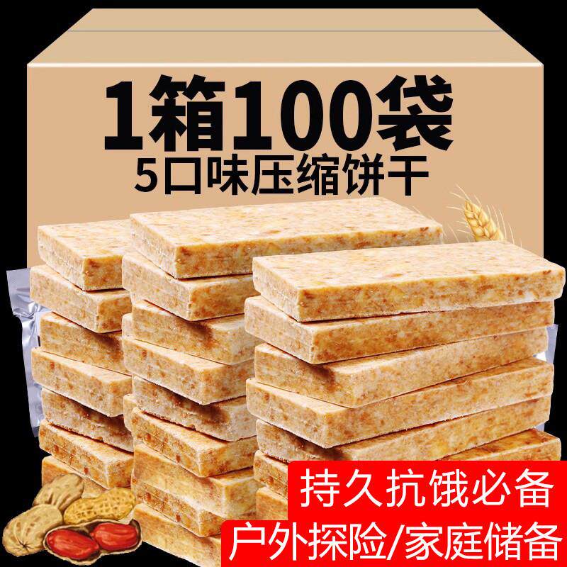 新货压缩饼干整箱真空包装干粮饱腹代餐抗饿充饥零食