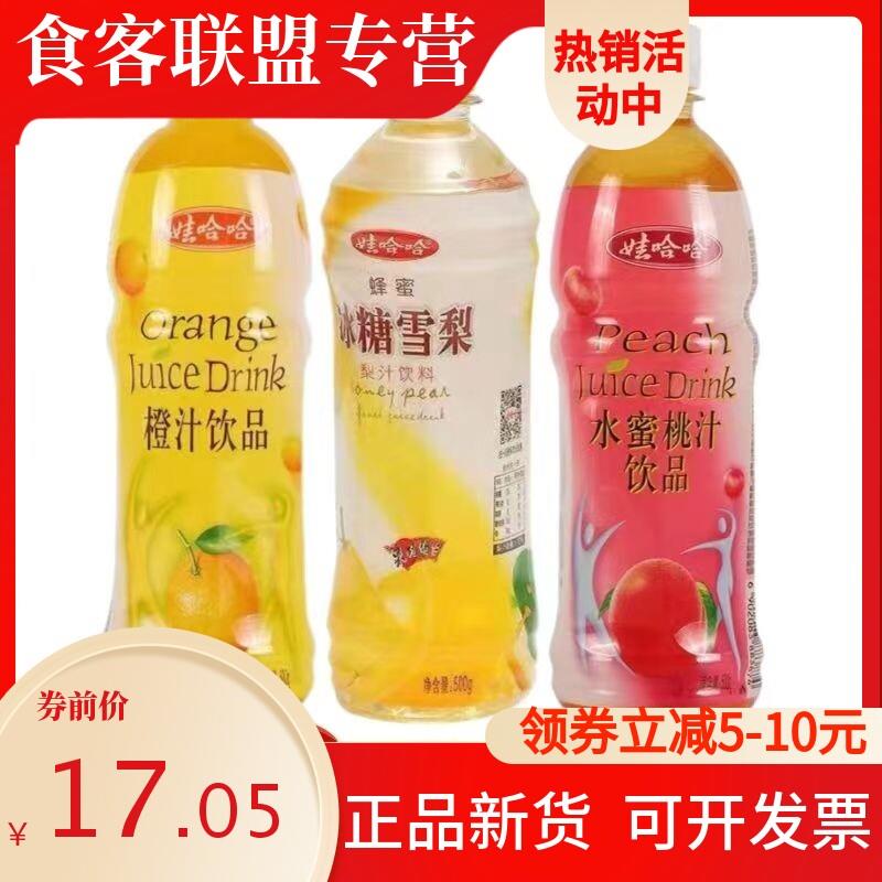 新货冰糖雪梨500ml水蜜桃