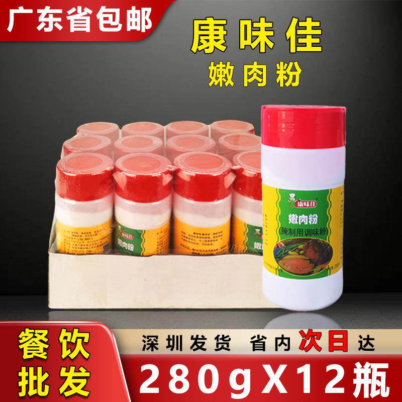 新日期康味佳嫩肉粉280g*12瓶 复配膨松剂松肉粉嫩晶烧烤腌肉商用