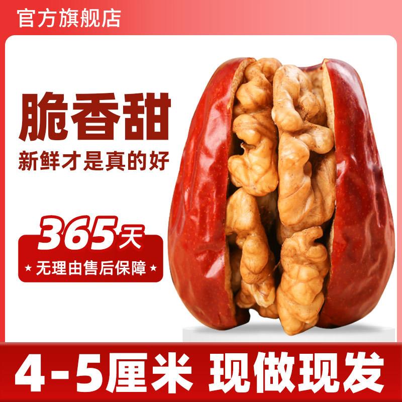 速发正宗枣夹核桃真空小包装夹心大红枣加核桃仁零食特产
