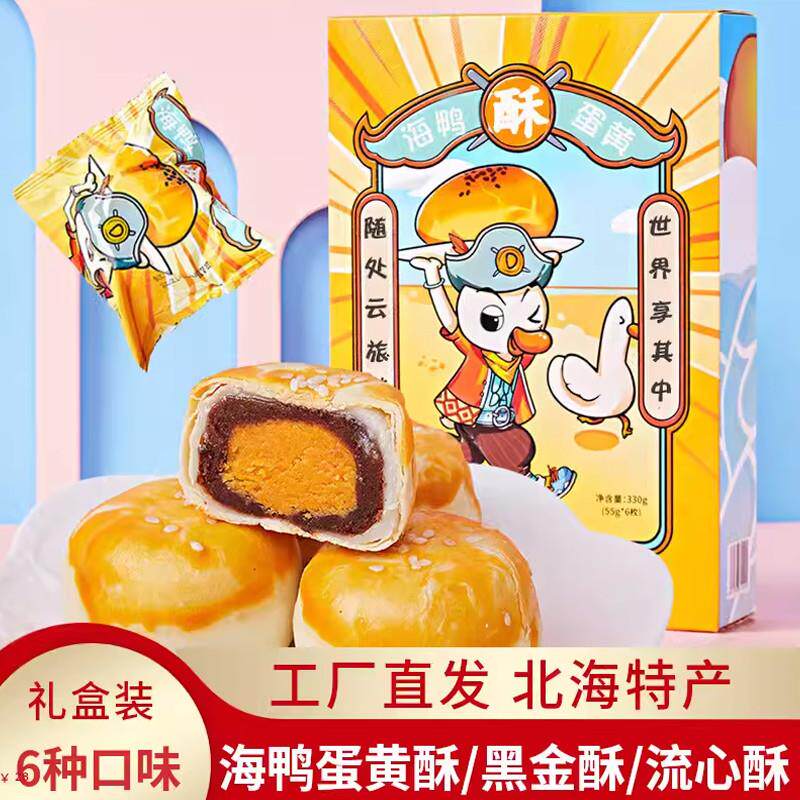 正宗北部湾蛋黄酥广西北海