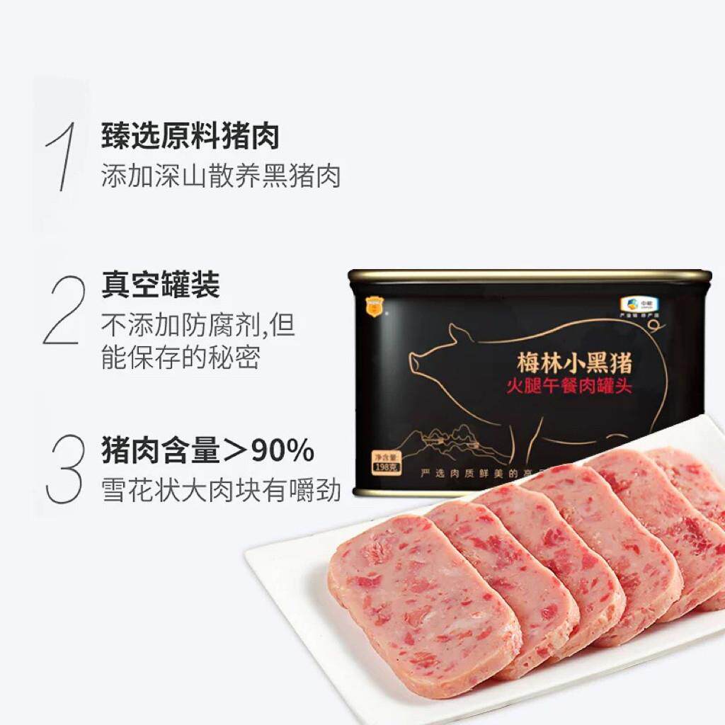 现货中粮梅林火腿猪肉小黑猪198g*3罐即食黑猪肉罐头家庭囤货食品
