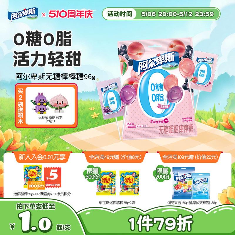 速发正宗0糖0脂无糖棒棒糖
