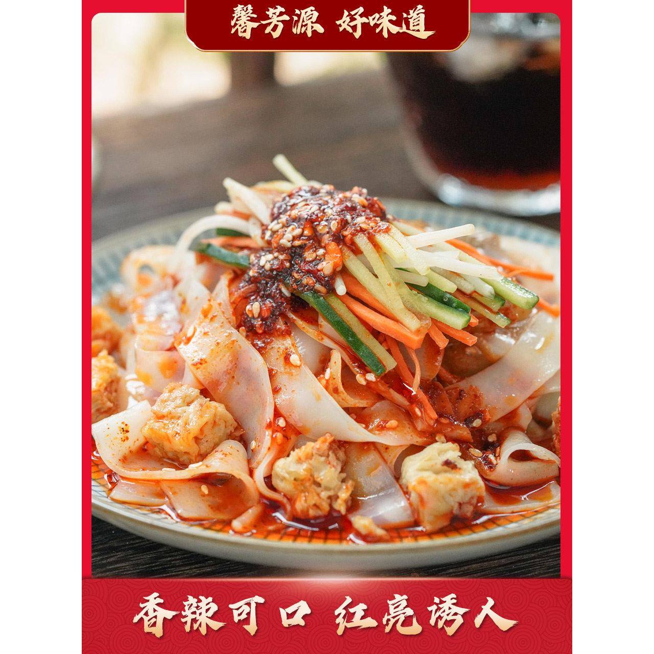 现货麻酱红油凉皮油泼辣子商用香辣红油四川麻辣酱凉拌菜凉皮专用