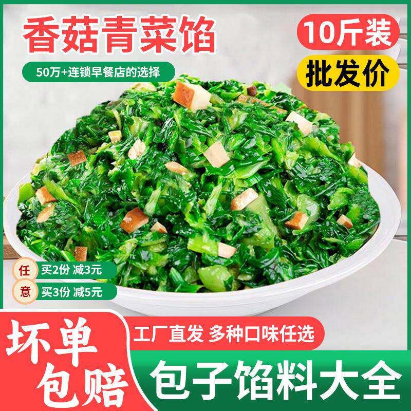 新日期早餐包子馅料10斤商用批香菇青菜馅包子馒头店半成品冷冻馅