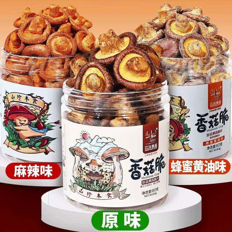 现货沧江源香菇脆云南特产送礼即食江沅食品果蔬蘑菇脆片香菇干礼