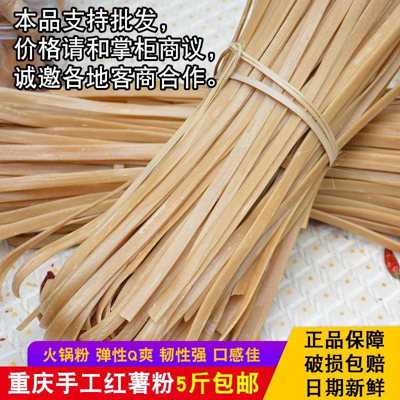 现货酸辣粉宽粉荣昌河包镇特产火锅五斤宽粉川粉宽苕粉苕皮手工木