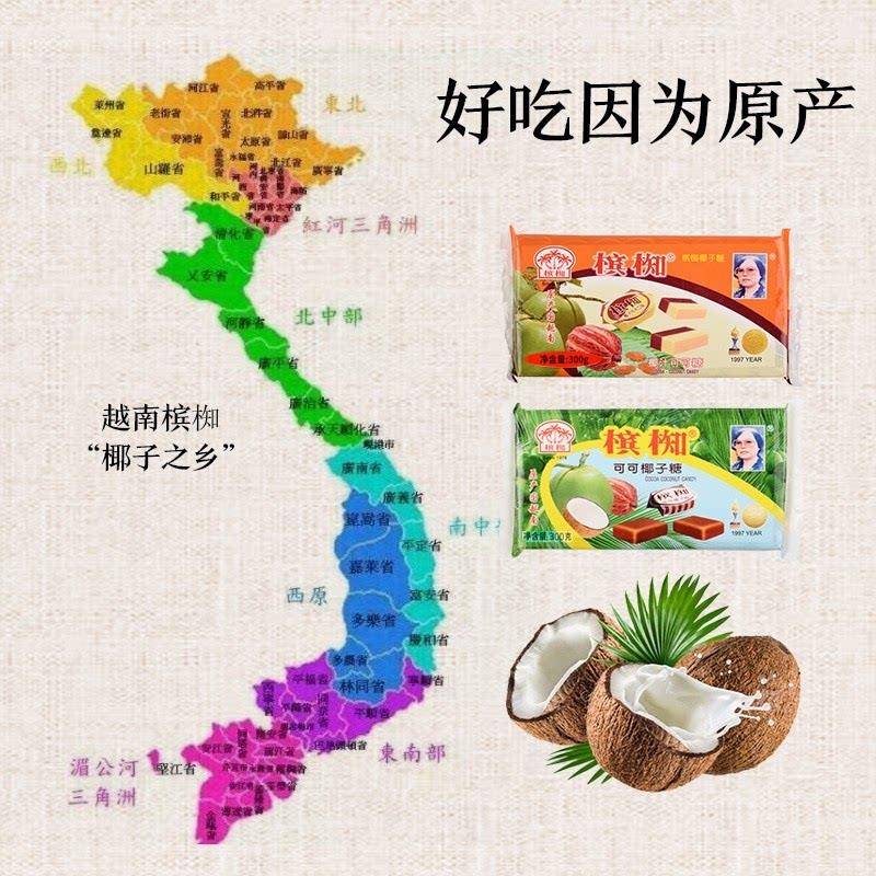 现货越南糖果越南槟椥椰子糖可可味非海南特产特浓椰奶糖儿时怀旧
