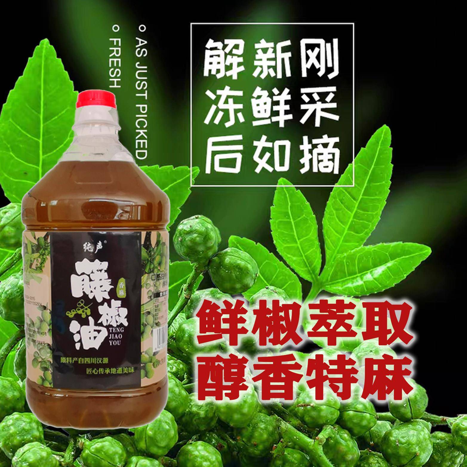 现货纯声四川汉源特麻青花椒油藤椒油5L桶装洪雅麻椒油餐饮商用红
