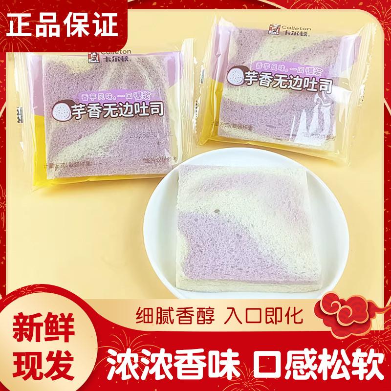 新货芋香无边吐司夹心糕点