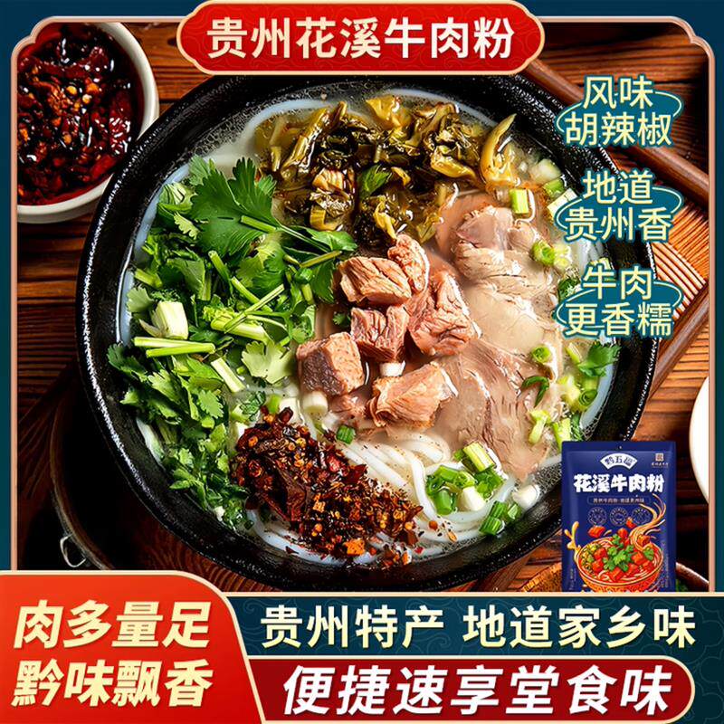 正宗贵阳特色牛肉粉红烧麻辣清汤米皮米线