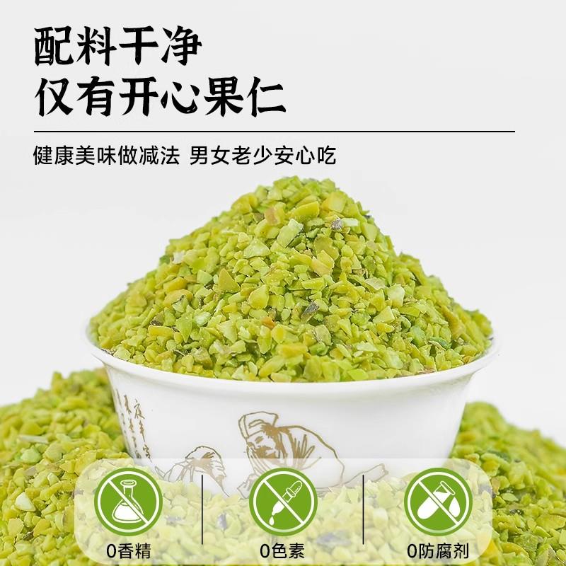 现货原味坚果碎开心果仁碎粒袋装500g马卡龙夹馅奶茶蛋糕装饰烘焙