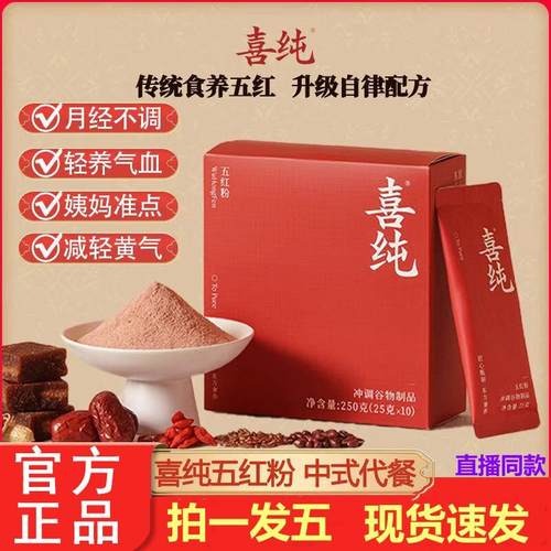 新货五红粉官方正品营养代