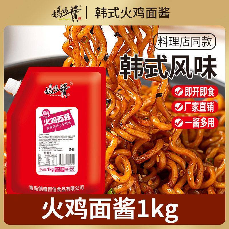 现货不辣火鸡面酱韩式火鸡面酱料包韩国甜辣椒酱正宗拌面拌饭不辣