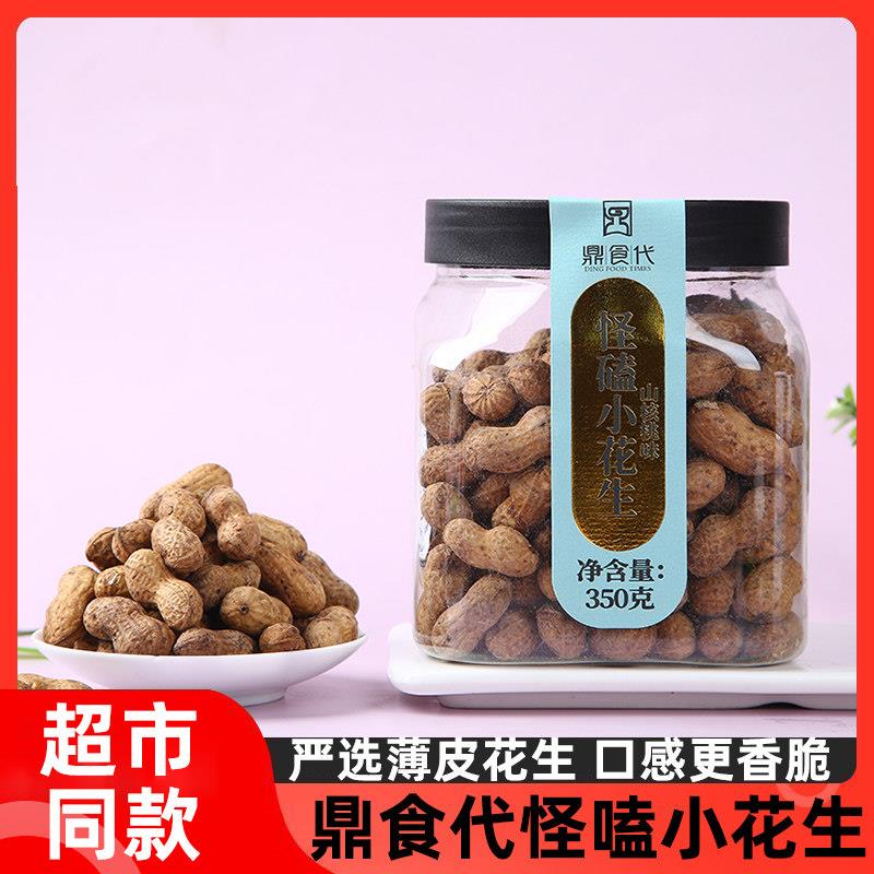 现货鼎食代怪嗑小花生丑八怪花生带壳年货炒货坚果炒货休闲零食品
