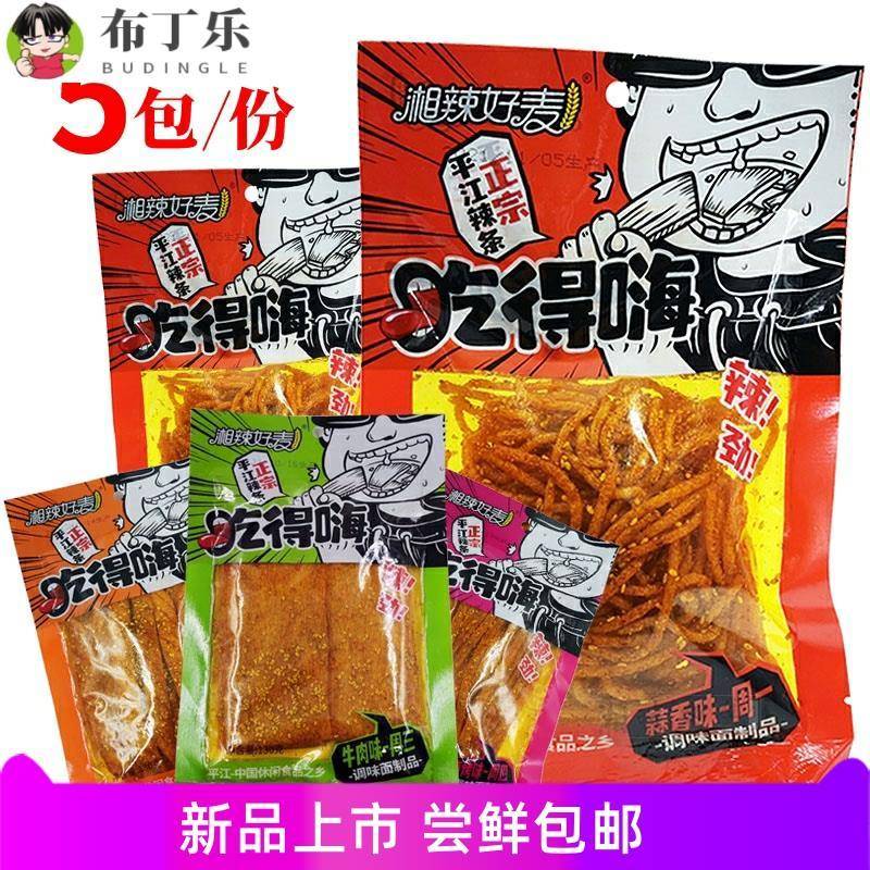 现货湘辣好麦130克*5包 吃得嗨平江辣条湖南特产面筋麻辣零食休闲