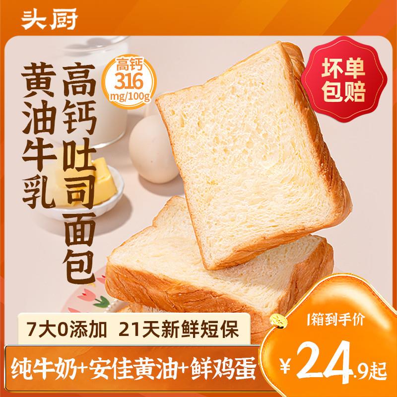 速发正宗黄油牛乳吐司面包